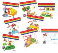 Quelques couvertures de titres de la collection Lis en arabe.
