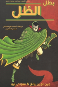 Le héros éponyme, de face, masqué et vêtu d'une cape verte 