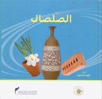 Trois produits manufacturés en argile : un vase, une brique et un pot de fleurs.