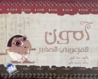 Un petit Egyptien regarde le lecteur. Des frises décoratives en haut et en bas.