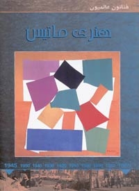 Un tableau de Matisse représentant des formes carrées et rectangulaires de différentes couleurs.