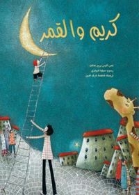 Dans une ville, un garçon tient une échelle qui monte vers la lune.