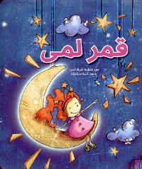 Une fillette aux longs cheveux roux est assise sur un croissant de lune et montre du doigt des étoiles resplendissantes.