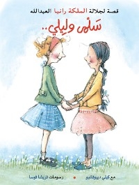 Deux fillettes, l'une rousse l'autre brune, se regardent en souriant et se tiennent par la main.