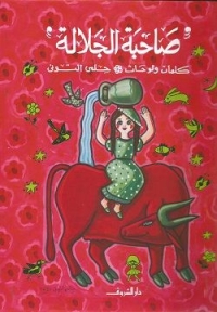 Une petite fille, assise sur une vache rouge, tient une cruche sur la tête.