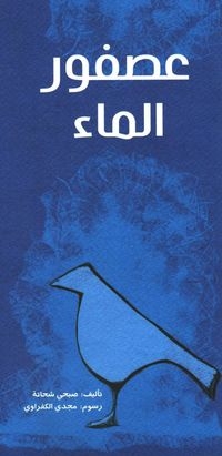 Oiseau stylisé bleu, se détache sur fond bleu plus foncé.