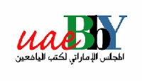Logo de la section de IBBY aux Émirats arabes unis représentant les caractères uae et BbY en rouge, vert, noir et bleu et le nom de la section en arabe en noir