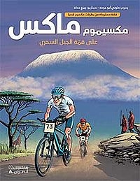 Un cycliste au premier plan, un autre derrière. Une montagne en toile de fond.