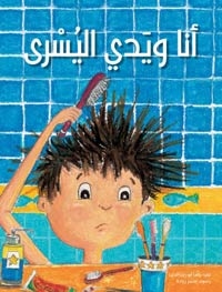 Dans une salle de bains, un garçon aux cheveux ébouriffés tente de se coiffer en tenant son peigne de la main droite.