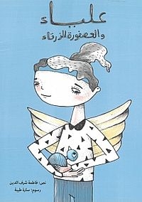 Une petite fille, avec des ailes dans le dos, tient un oisillon dans les bras.