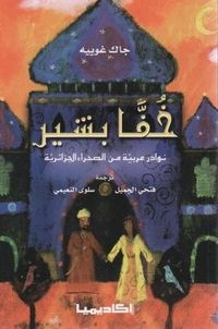 Un homme et une femme se tiennent debout devant un édifice religieux.