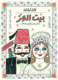 Un homme en costume noir, portant un fès rouge et une jeune femme en robe de mariée. Une frise entoure la page.