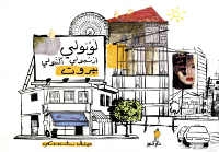 Dessin d'un quartier de la ville de Beyrouth avec des maisons anciennes, un immeuble, des voitures qui passent et une grande affiche représentant le visage d'une femme