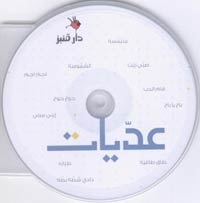 Un CD portant le titre, les titres des comptines et le logo de la maison d'édition.