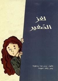 Une fillette, cachée en partie par un mur portant le titre du livre, regarde le lecteur.