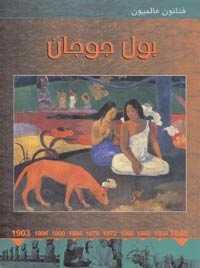 Un tableau de Paul Gauguin représentant une tahitienne habillée en blanc avec des animaux