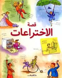 Différentes inventions placées en situation : un parachutiste, une femme passant l'aspirateur, un scaphandrier en plongée...