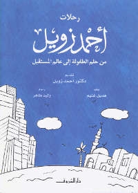 À gauche, des immeubles modernes, à droite, une mosquée et des habitations plus anciennes, se détachent en blanc sur fond bleu.