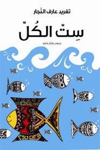 Des poissons, dont un couvert de motifs décoratifs, nagent dans la mer