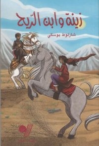 Dans un paysage de montagnes, une jeune fille sur un cheval cambré. En face d'elle, un autre cavalier.