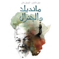 Le visage de Mandela se détache sur un fond représentant l'Afrique.