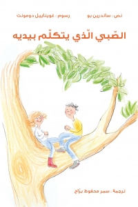 Deux enfants juchés sur la branche d'un arbre