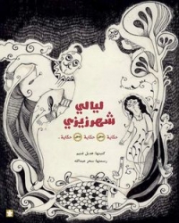 Illustration en noir et blanc avec un djinn et une princesse