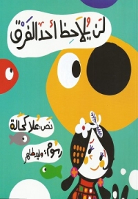 Couverture de Lan youlahiz ahad al-farq