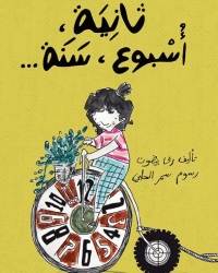 Une fillette sur un vélo dont la grosse roue avant représente un cadran d'horloge.