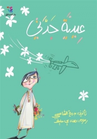 Un enfant sourit en regardant un avion voler dans le ciel. Fond vert.