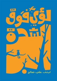 Titre en jaune sur fond bleu. Arbre et chat.